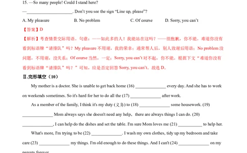 Unit3Couldyoupleasecleanyourroom（A卷基础篇）（解析版）_人教版英语八年级下册_2026春人教版英语八年级下册资料_人教八下（旧版）_07.英语8下-试题_单元测试_单元AB卷第二套