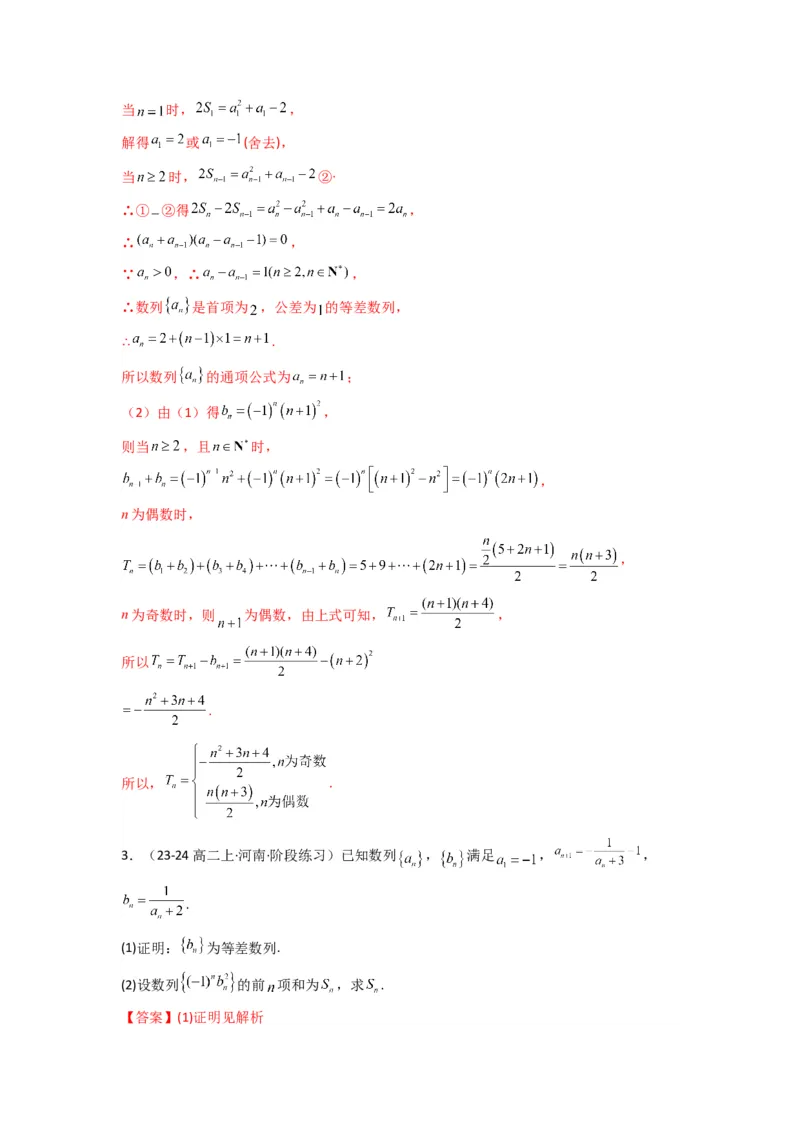 专题08数列求和（奇偶项讨论求和）(典型题型归类训练)(解析版）_02高考数学_2025年新高考资料_专项复习_解题思路训练2025年高考数学复习解答题提优秘籍（新高考专用）_数列