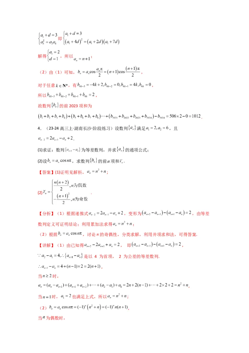 专题08数列求和（奇偶项讨论求和）(典型题型归类训练)(解析版）_02高考数学_2025年新高考资料_专项复习_解题思路训练2025年高考数学复习解答题提优秘籍（新高考专用）_数列