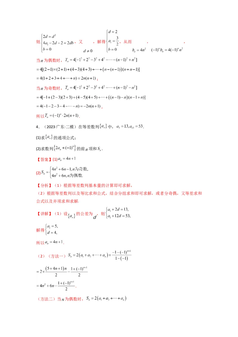 专题08数列求和（奇偶项讨论求和）(典型题型归类训练)(解析版）_02高考数学_2025年新高考资料_专项复习_解题思路训练2025年高考数学复习解答题提优秘籍（新高考专用）_数列