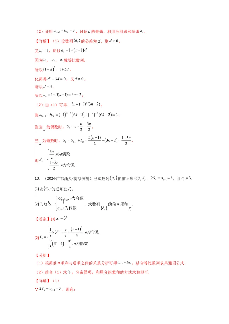 专题08数列求和（奇偶项讨论求和）(典型题型归类训练)(解析版）_02高考数学_2025年新高考资料_专项复习_解题思路训练2025年高考数学复习解答题提优秘籍（新高考专用）_数列
