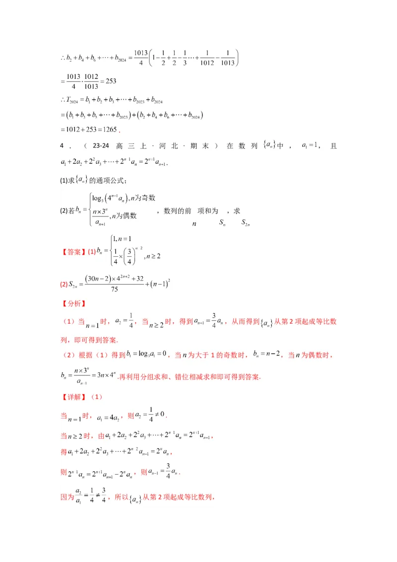 专题08数列求和（奇偶项讨论求和）(典型题型归类训练)(解析版）_02高考数学_2025年新高考资料_专项复习_解题思路训练2025年高考数学复习解答题提优秘籍（新高考专用）_数列