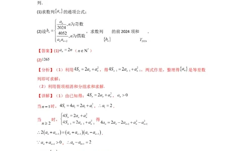专题08数列求和（奇偶项讨论求和）(典型题型归类训练)(解析版）_02高考数学_2025年新高考资料_专项复习_解题思路训练2025年高考数学复习解答题提优秘籍（新高考专用）_数列