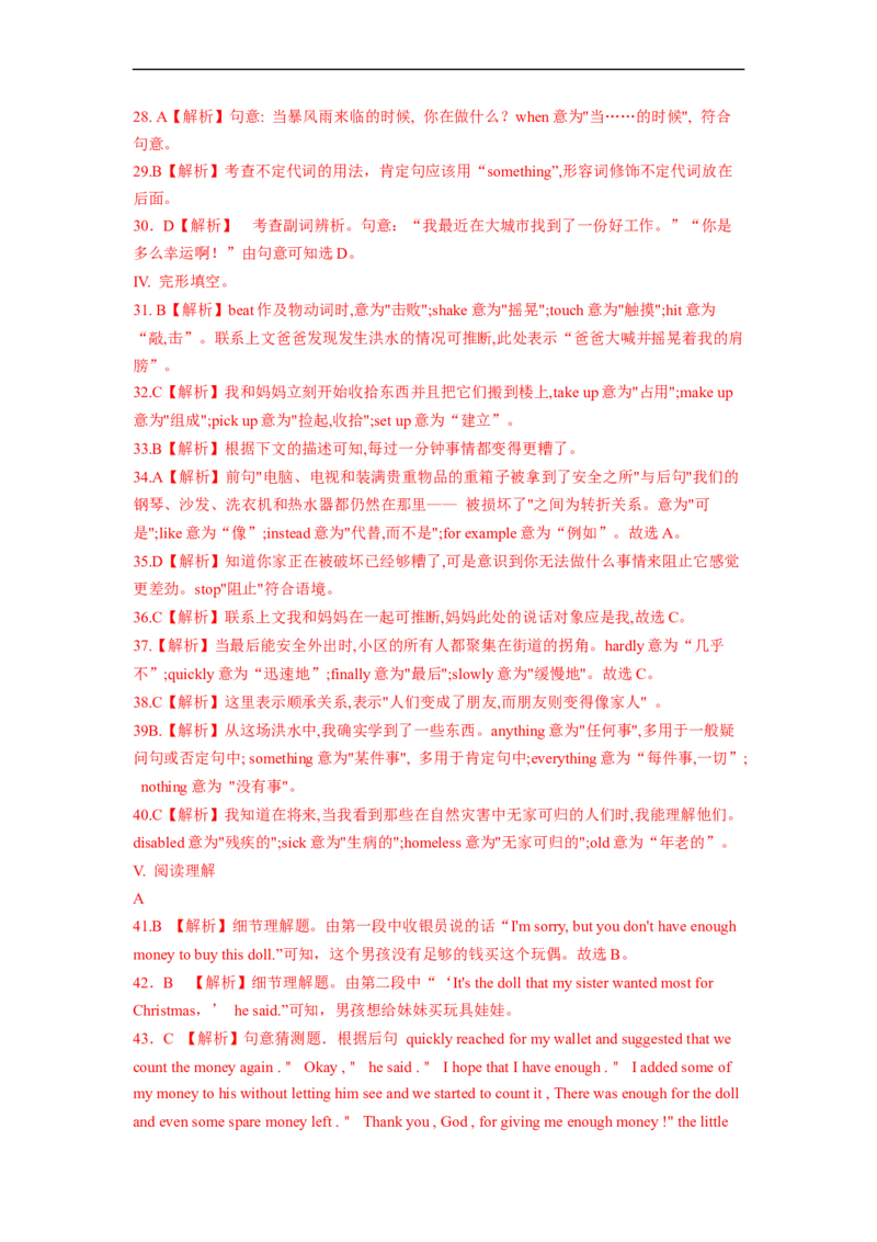 Unit5夯实基础八年级英语下册单元过关与提升测试（人教版）_人教版英语八年级下册_2026春人教版英语八年级下册资料_人教八下（旧版）_07.英语8下-试题_单元测试_单元测试第二套