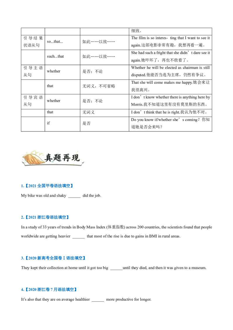 专题08-连词（原卷版）-备战2022年新高考英语一轮复习考点一遍过_03高考英语_新高考复习资料_2022年新高考资料_2022年新高考英语一轮复习_备战2022年新高考英语一轮复习考点帮7.14更新