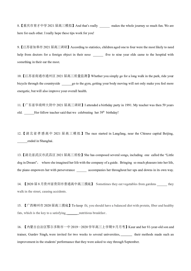 专题08-连词（原卷版）-备战2022年新高考英语一轮复习考点一遍过_03高考英语_新高考复习资料_2022年新高考资料_2022年新高考英语一轮复习_备战2022年新高考英语一轮复习考点帮7.14更新