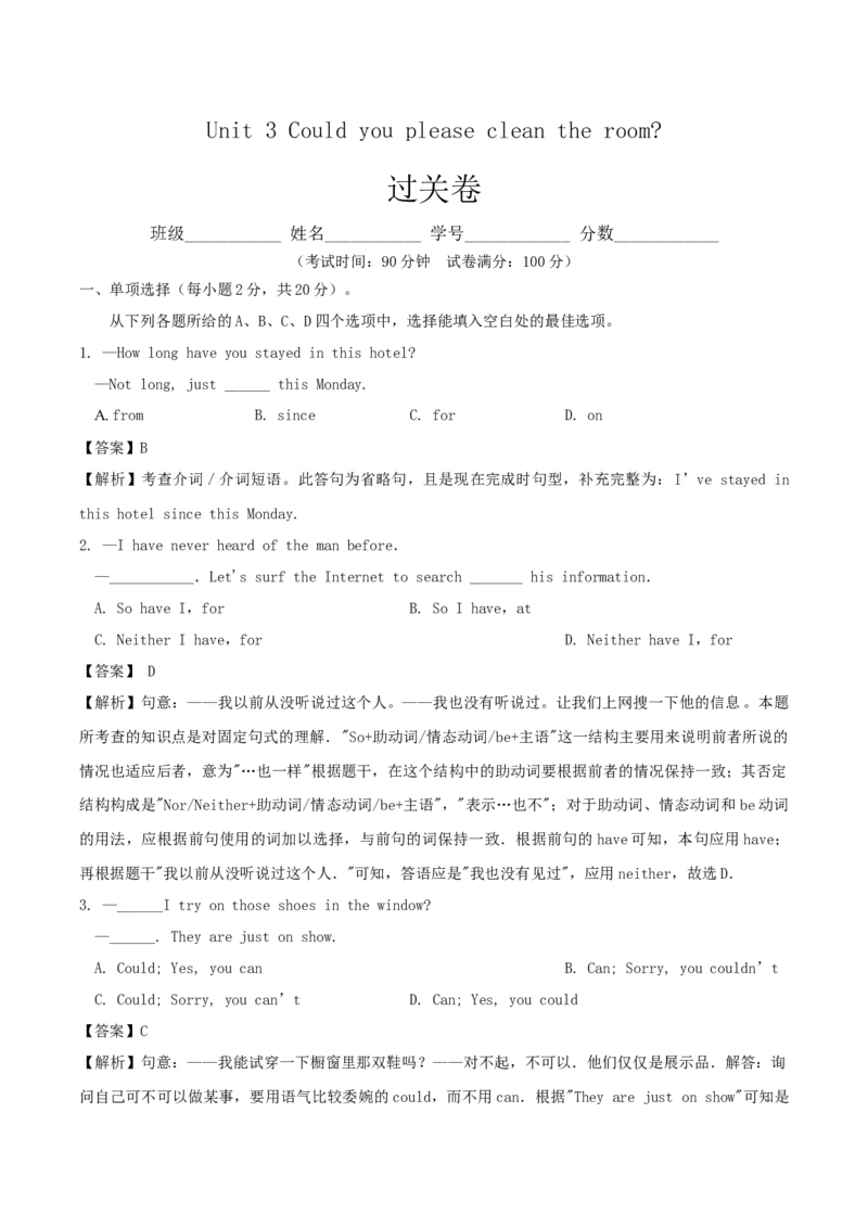 Unit3Couldyoupleasecleanyourroom？(过关)（解析版）_人教版英语八年级下册_2026春人教版英语八年级下册资料_人教八下（旧版）_07.英语8下-试题_单元测试_单元测试第三套