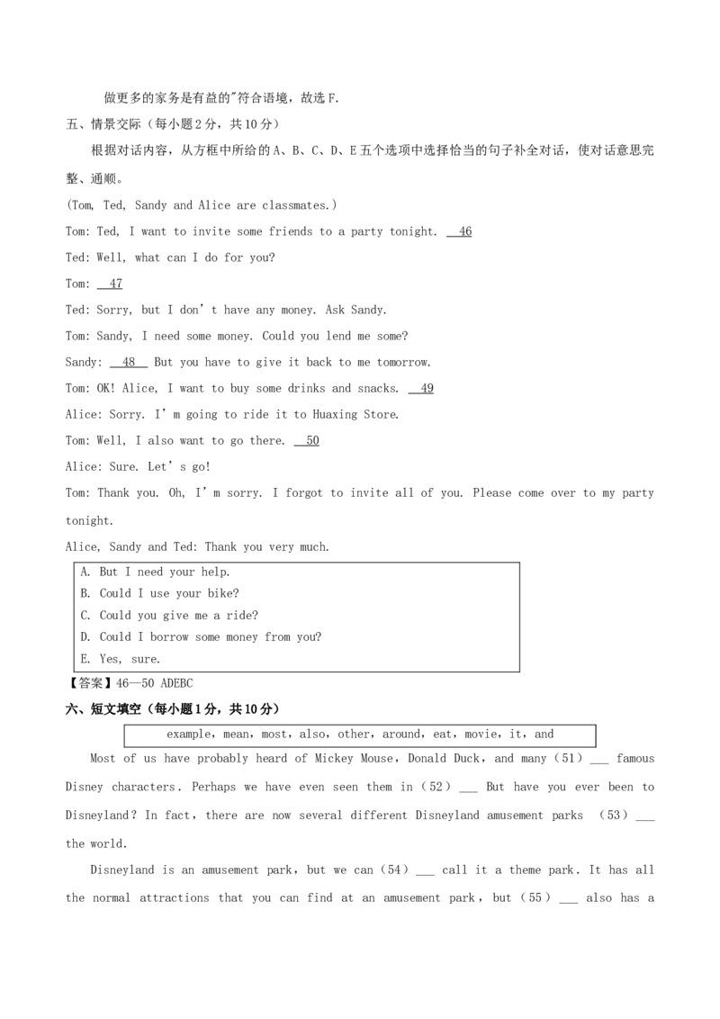 Unit3Couldyoupleasecleanyourroom？(过关)（解析版）_人教版英语八年级下册_2026春人教版英语八年级下册资料_人教八下（旧版）_07.英语8下-试题_单元测试_单元测试第三套