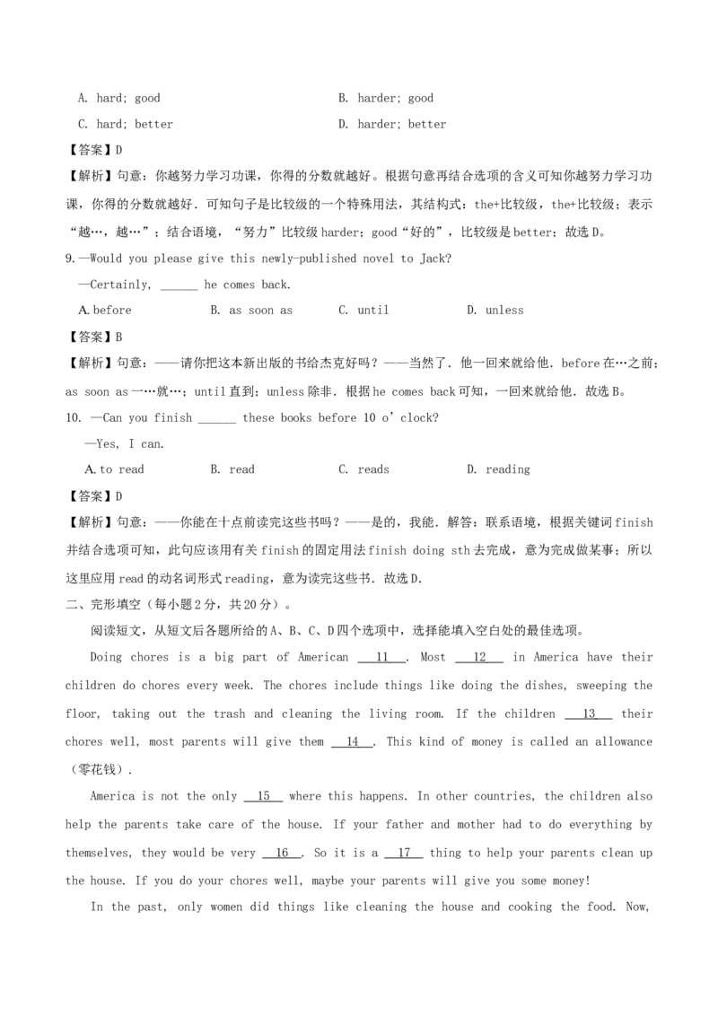 Unit3Couldyoupleasecleanyourroom？(过关)（解析版）_人教版英语八年级下册_2026春人教版英语八年级下册资料_人教八下（旧版）_07.英语8下-试题_单元测试_单元测试第三套