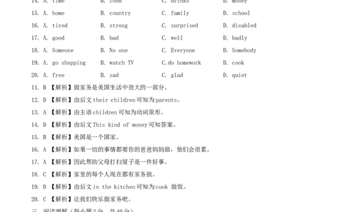 Unit3Couldyoupleasecleanyourroom？(过关)（解析版）_人教版英语八年级下册_2026春人教版英语八年级下册资料_人教八下（旧版）_07.英语8下-试题_单元测试_单元测试第三套