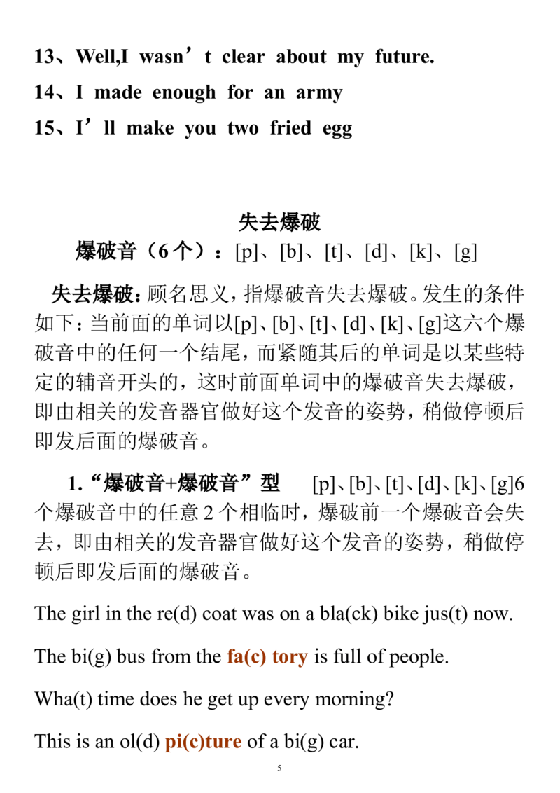 4.爆破音&连读_人教版英语八年级下册_2026春人教版英语八年级下册资料_人教八下（旧版）_06.英语8下教学资料PPT_人教版英语八年级下册教学资料（优翼）_语音