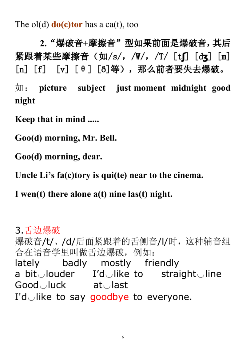 4.爆破音&连读_人教版英语八年级下册_2026春人教版英语八年级下册资料_人教八下（旧版）_06.英语8下教学资料PPT_人教版英语八年级下册教学资料（优翼）_语音