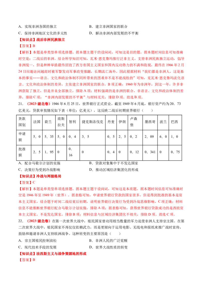 专题08世界现代史（解析版）_07高考历史_2024年新高考资料_52024三轮冲刺_查漏补缺2024年高考历史复习冲刺过关（新高考专用）