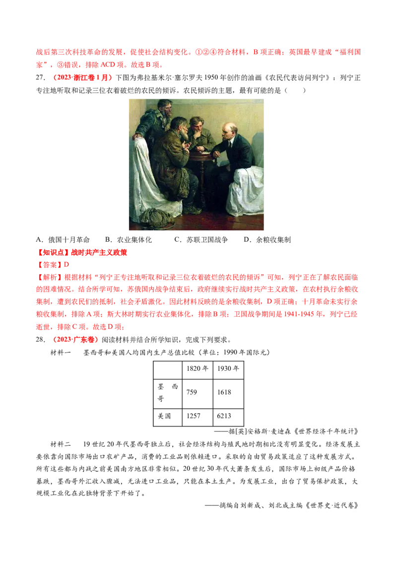 专题08世界现代史（解析版）_07高考历史_2024年新高考资料_52024三轮冲刺_查漏补缺2024年高考历史复习冲刺过关（新高考专用）