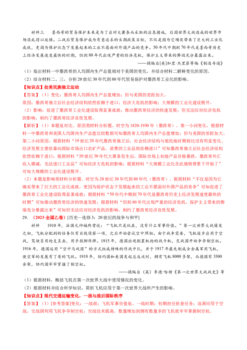 专题08世界现代史（解析版）_07高考历史_2024年新高考资料_52024三轮冲刺_查漏补缺2024年高考历史复习冲刺过关（新高考专用）