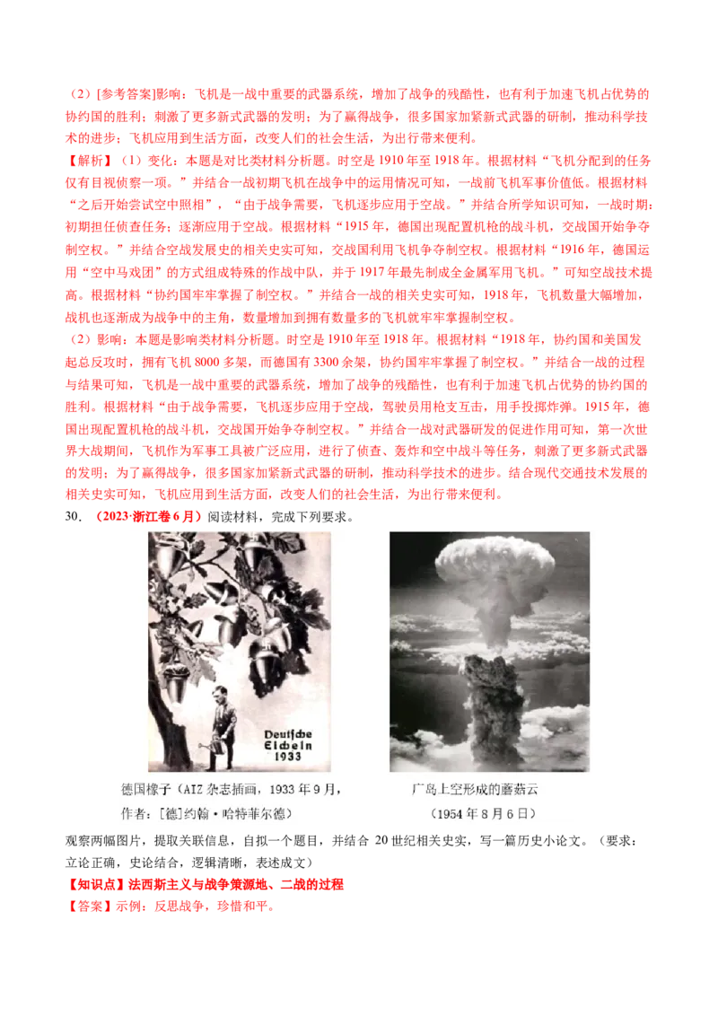 专题08世界现代史（解析版）_07高考历史_2024年新高考资料_52024三轮冲刺_查漏补缺2024年高考历史复习冲刺过关（新高考专用）