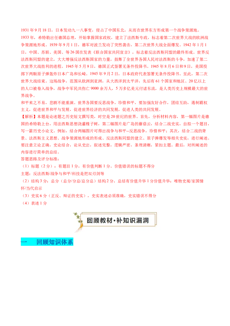 专题08世界现代史（解析版）_07高考历史_2024年新高考资料_52024三轮冲刺_查漏补缺2024年高考历史复习冲刺过关（新高考专用）