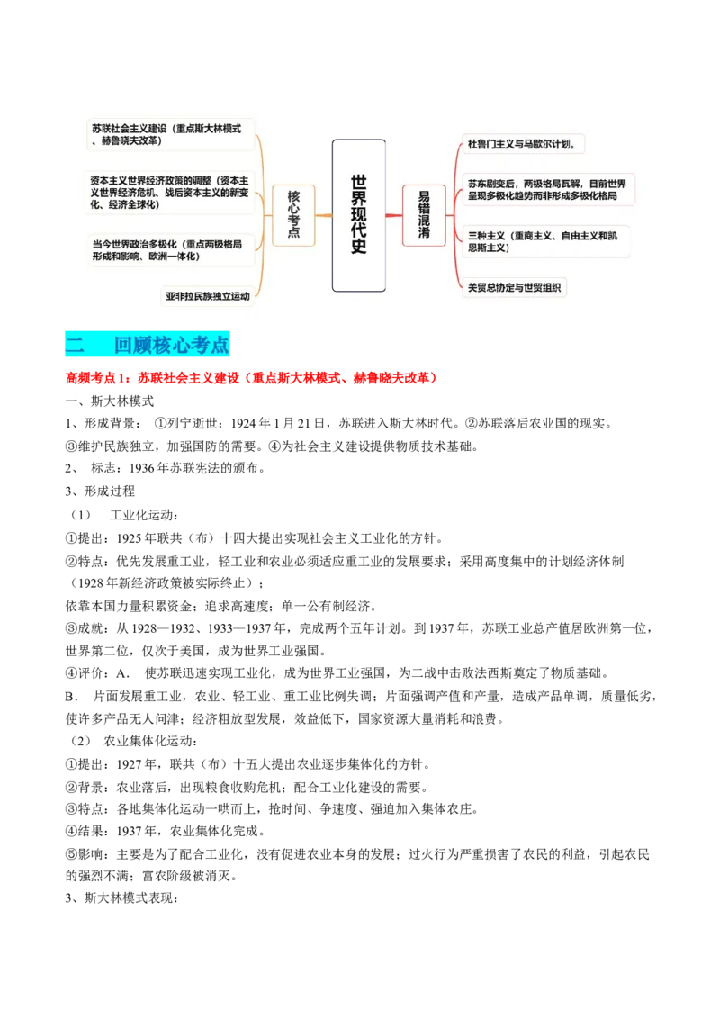 专题08世界现代史（解析版）_07高考历史_2024年新高考资料_52024三轮冲刺_查漏补缺2024年高考历史复习冲刺过关（新高考专用）