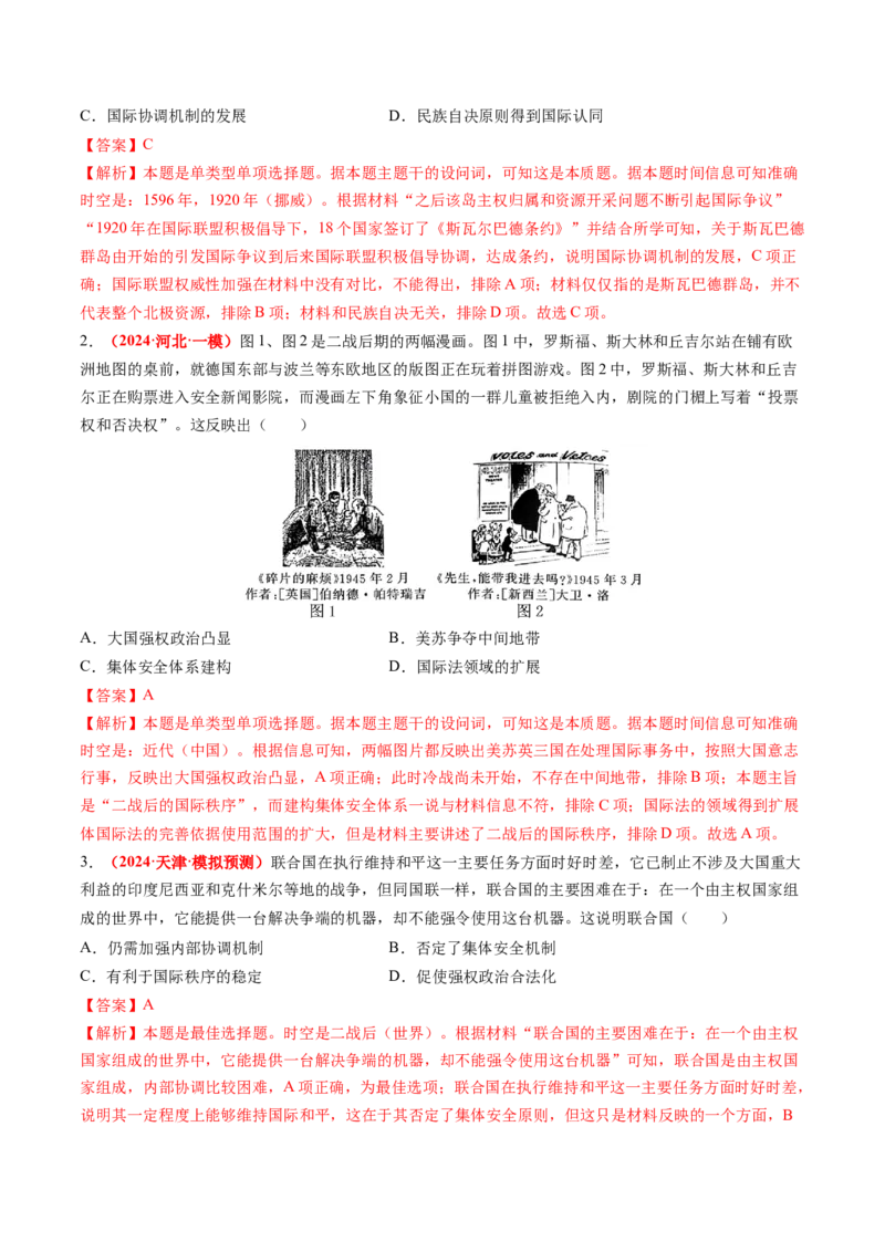 专题08世界现代史（解析版）_07高考历史_2024年新高考资料_52024三轮冲刺_查漏补缺2024年高考历史复习冲刺过关（新高考专用）
