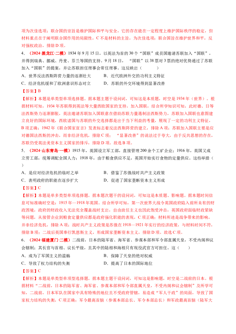 专题08世界现代史（解析版）_07高考历史_2024年新高考资料_52024三轮冲刺_查漏补缺2024年高考历史复习冲刺过关（新高考专用）