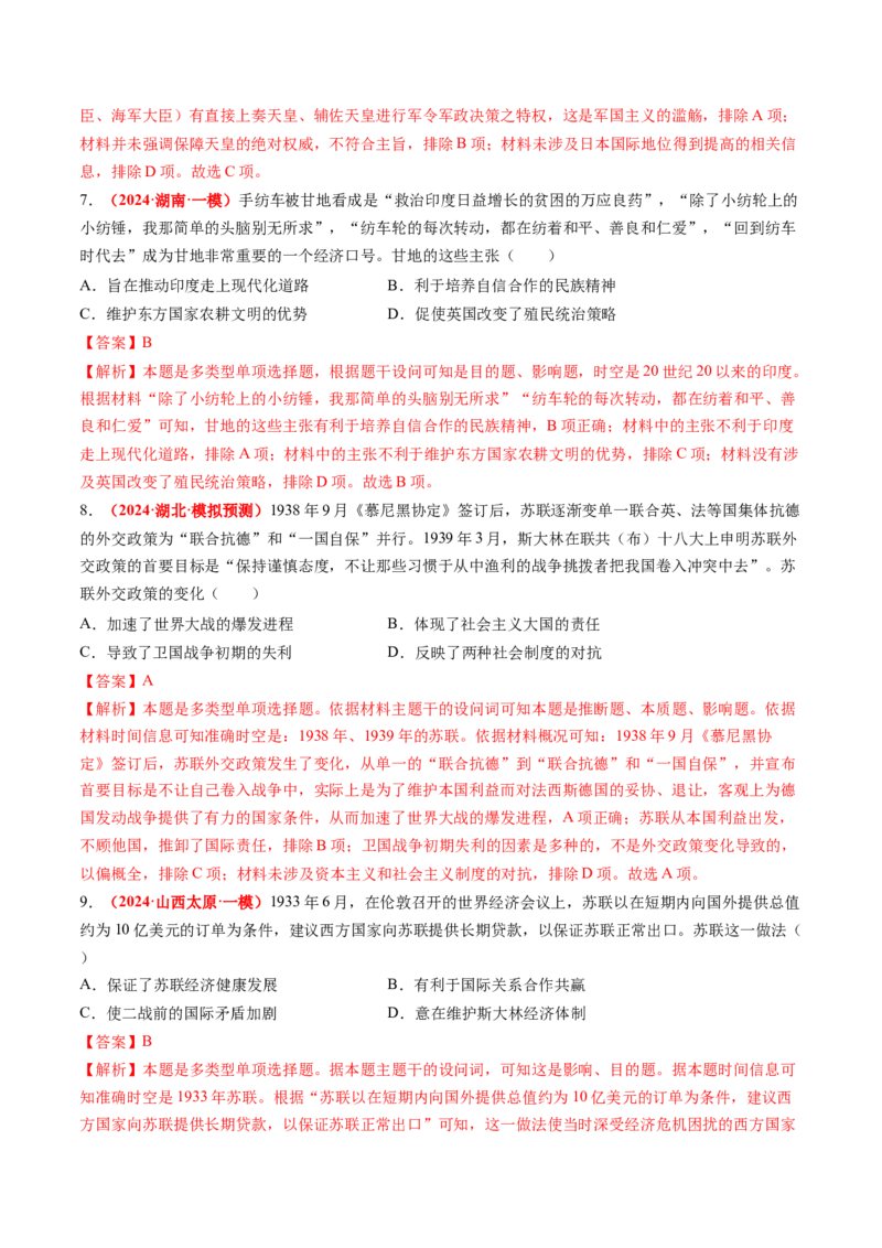 专题08世界现代史（解析版）_07高考历史_2024年新高考资料_52024三轮冲刺_查漏补缺2024年高考历史复习冲刺过关（新高考专用）
