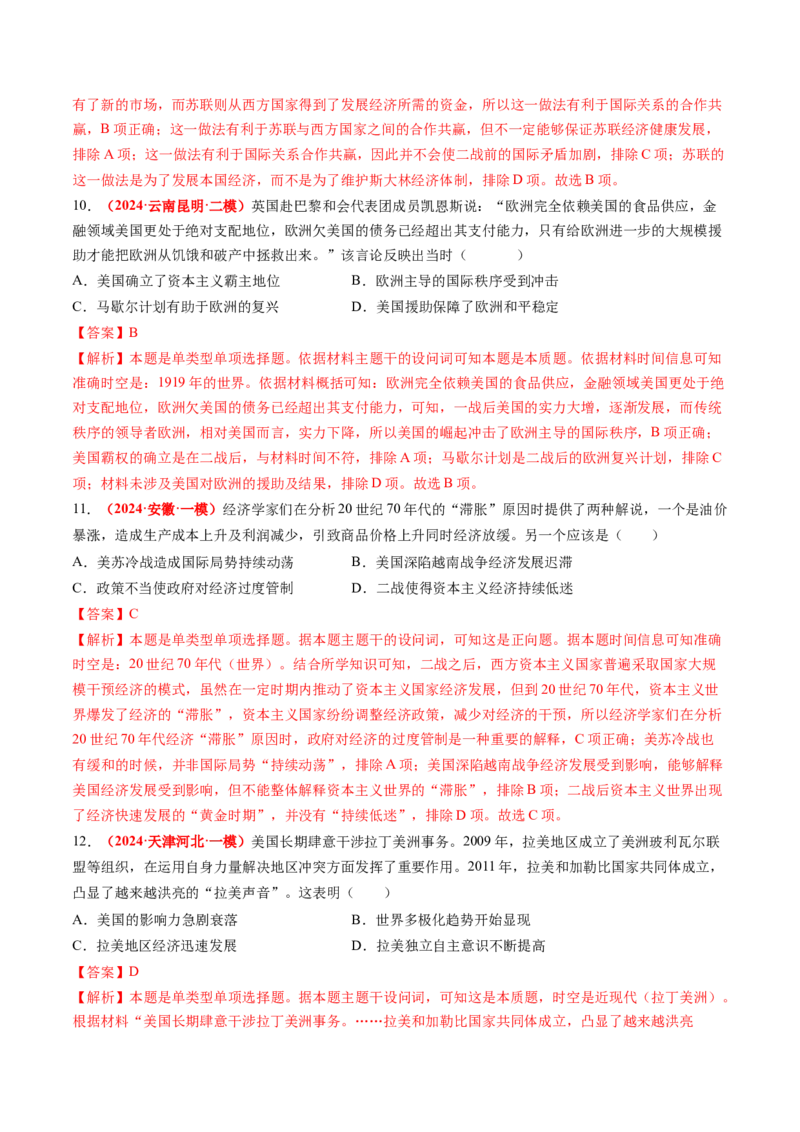 专题08世界现代史（解析版）_07高考历史_2024年新高考资料_52024三轮冲刺_查漏补缺2024年高考历史复习冲刺过关（新高考专用）