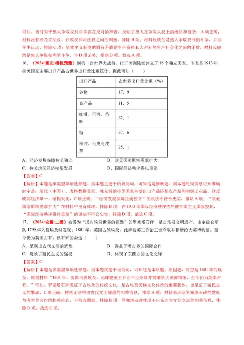 专题08世界现代史（解析版）_07高考历史_2024年新高考资料_52024三轮冲刺_查漏补缺2024年高考历史复习冲刺过关（新高考专用）