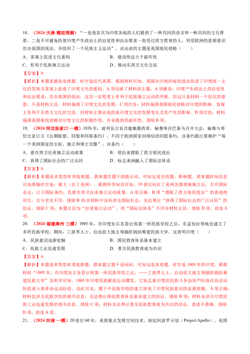 专题08世界现代史（解析版）_07高考历史_2024年新高考资料_52024三轮冲刺_查漏补缺2024年高考历史复习冲刺过关（新高考专用）
