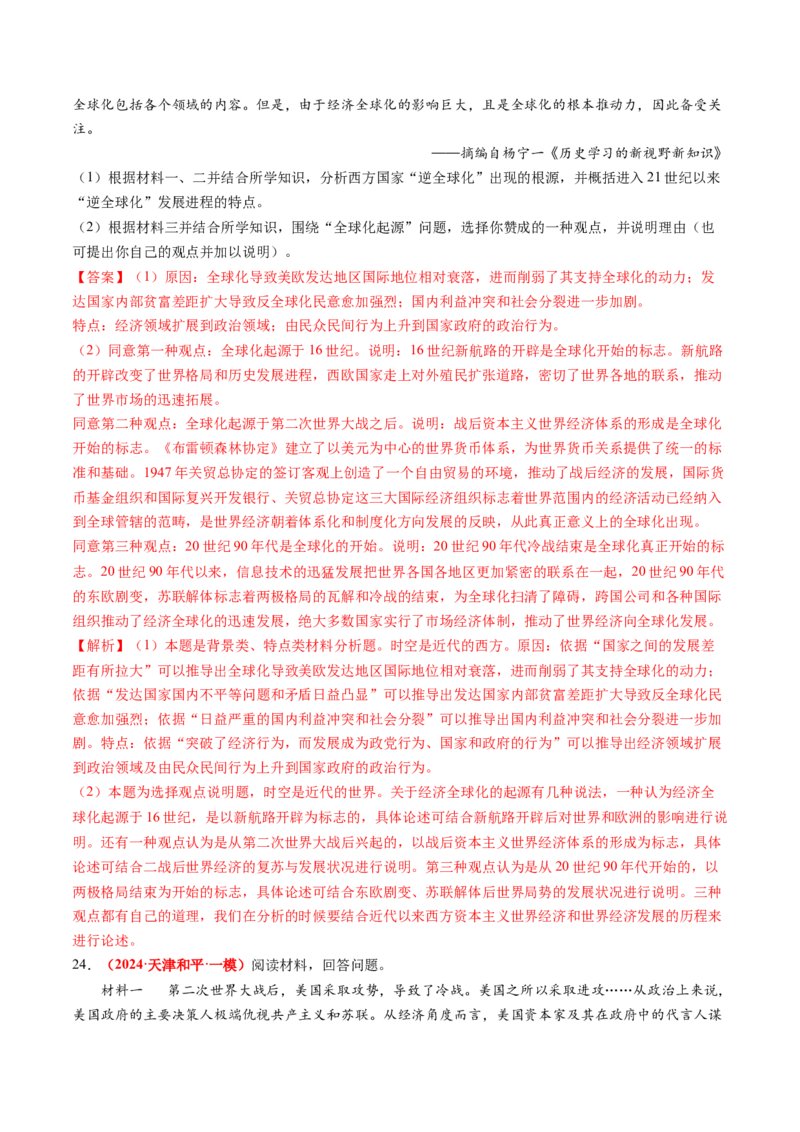 专题08世界现代史（解析版）_07高考历史_2024年新高考资料_52024三轮冲刺_查漏补缺2024年高考历史复习冲刺过关（新高考专用）