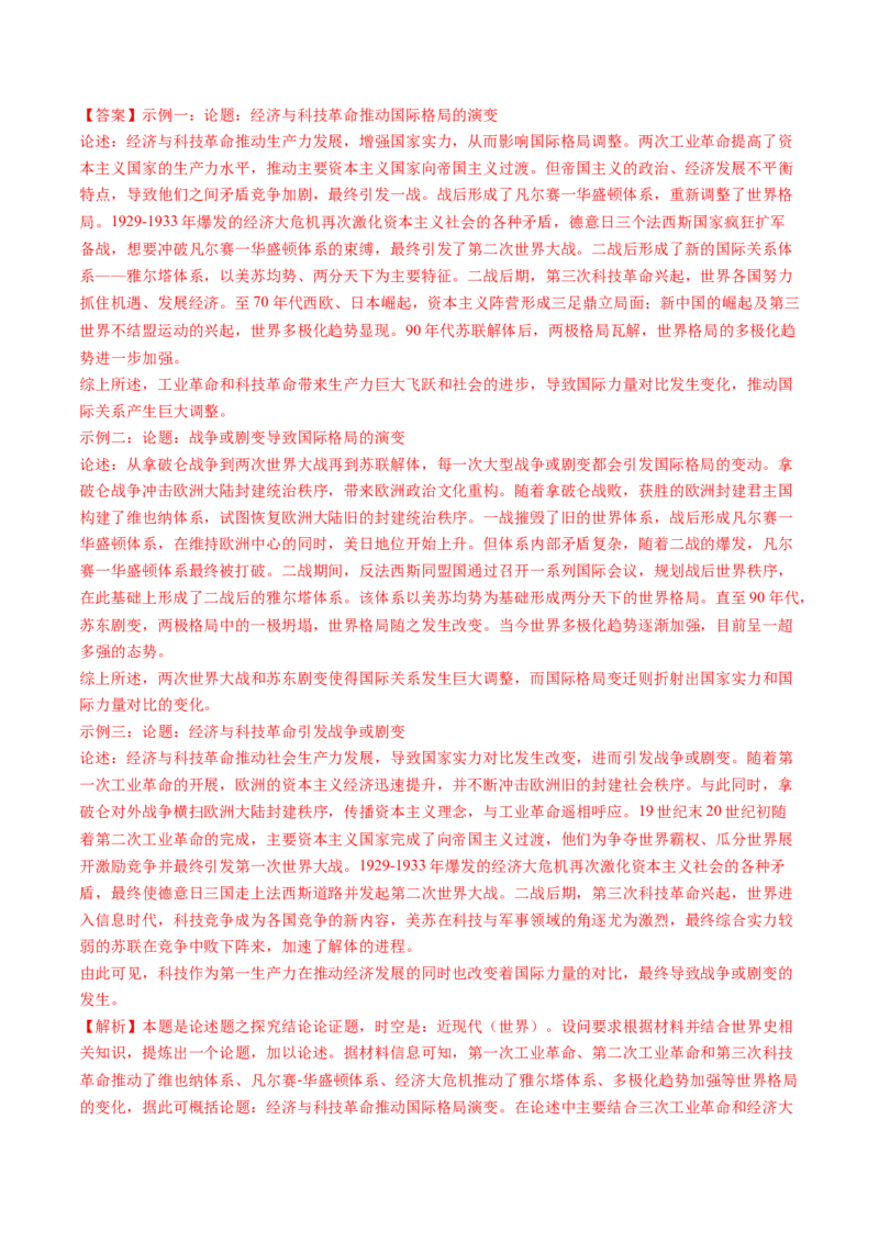 专题08世界现代史（解析版）_07高考历史_2024年新高考资料_52024三轮冲刺_查漏补缺2024年高考历史复习冲刺过关（新高考专用）