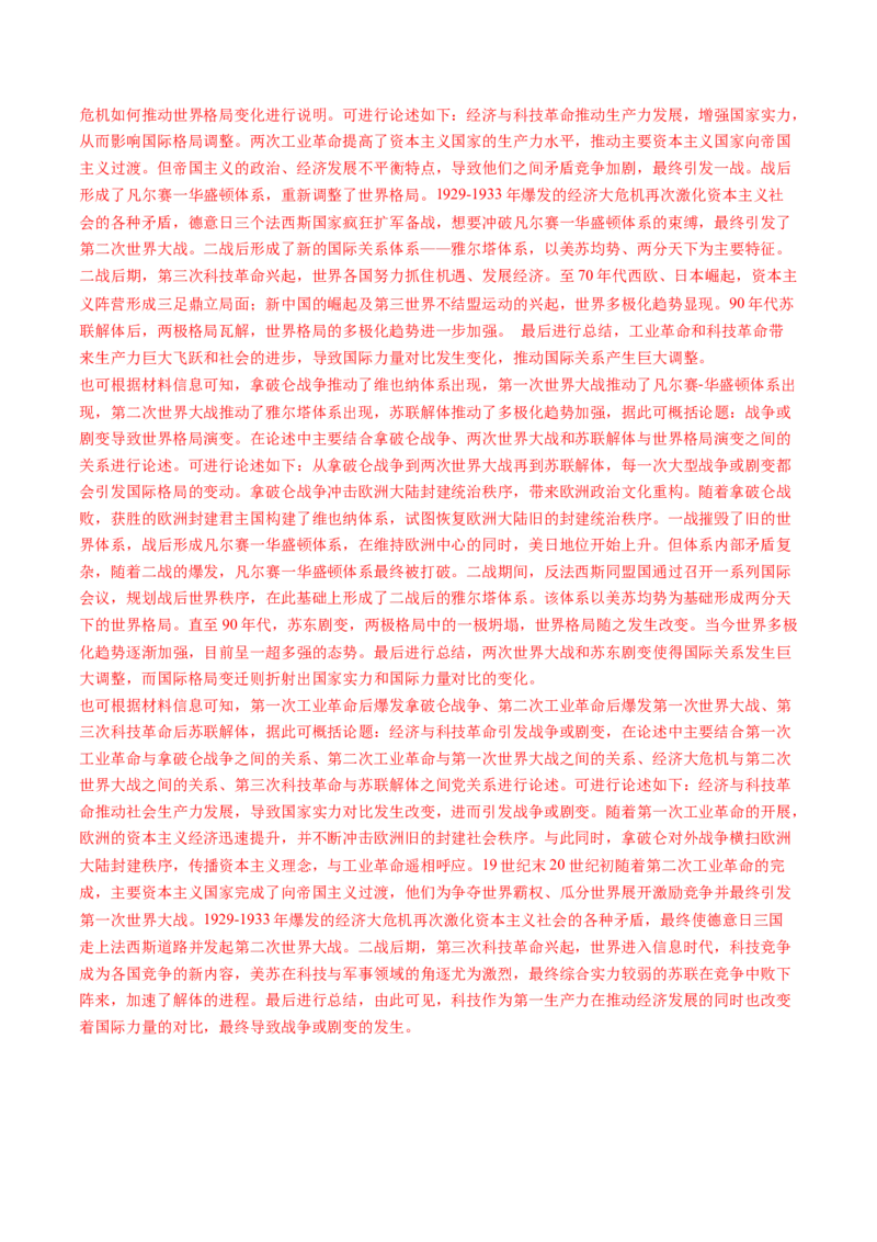 专题08世界现代史（解析版）_07高考历史_2024年新高考资料_52024三轮冲刺_查漏补缺2024年高考历史复习冲刺过关（新高考专用）