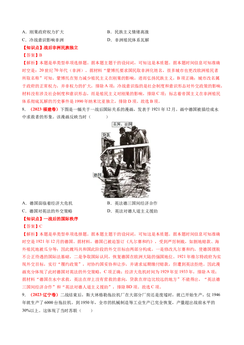 专题08世界现代史（解析版）_07高考历史_2024年新高考资料_52024三轮冲刺_查漏补缺2024年高考历史复习冲刺过关（新高考专用）