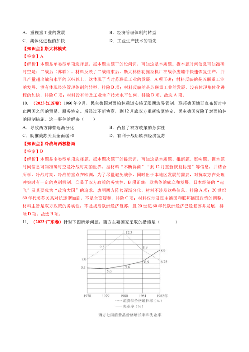 专题08世界现代史（解析版）_07高考历史_2024年新高考资料_52024三轮冲刺_查漏补缺2024年高考历史复习冲刺过关（新高考专用）