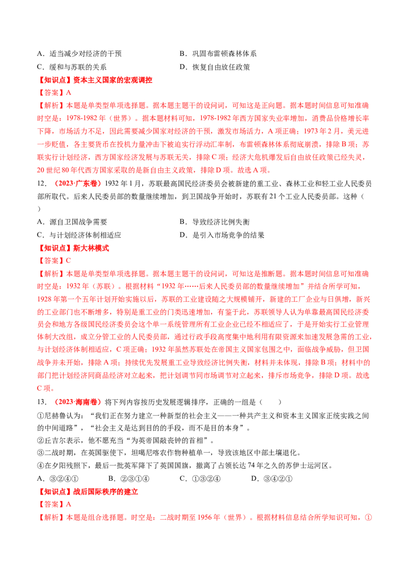 专题08世界现代史（解析版）_07高考历史_2024年新高考资料_52024三轮冲刺_查漏补缺2024年高考历史复习冲刺过关（新高考专用）