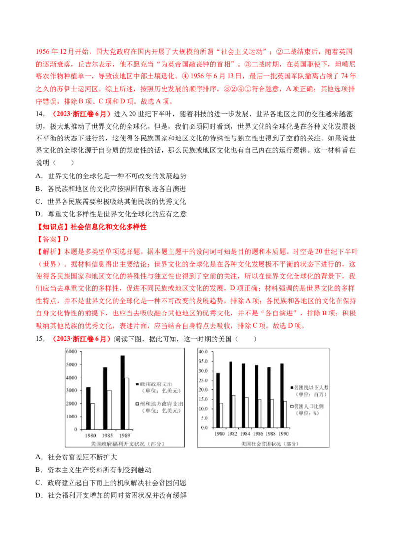 专题08世界现代史（解析版）_07高考历史_2024年新高考资料_52024三轮冲刺_查漏补缺2024年高考历史复习冲刺过关（新高考专用）