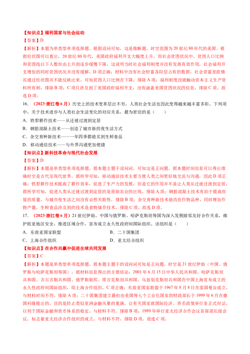 专题08世界现代史（解析版）_07高考历史_2024年新高考资料_52024三轮冲刺_查漏补缺2024年高考历史复习冲刺过关（新高考专用）