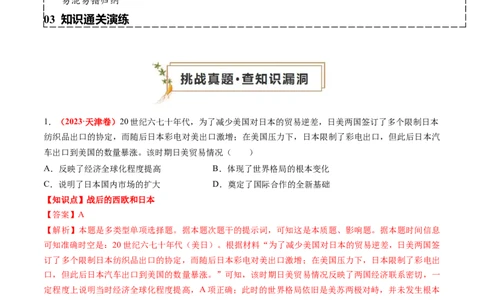 专题08世界现代史（解析版）_07高考历史_2024年新高考资料_52024三轮冲刺_查漏补缺2024年高考历史复习冲刺过关（新高考专用）