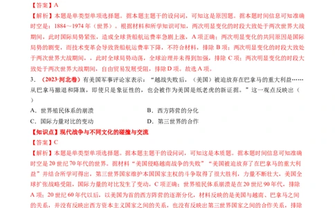 专题08世界现代史（解析版）_07高考历史_2024年新高考资料_52024三轮冲刺_查漏补缺2024年高考历史复习冲刺过关（新高考专用）