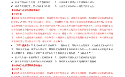 专题08世界现代史（解析版）_07高考历史_2024年新高考资料_52024三轮冲刺_查漏补缺2024年高考历史复习冲刺过关（新高考专用）