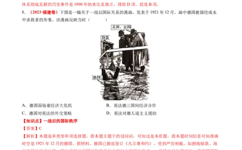 专题08世界现代史（解析版）_07高考历史_2024年新高考资料_52024三轮冲刺_查漏补缺2024年高考历史复习冲刺过关（新高考专用）