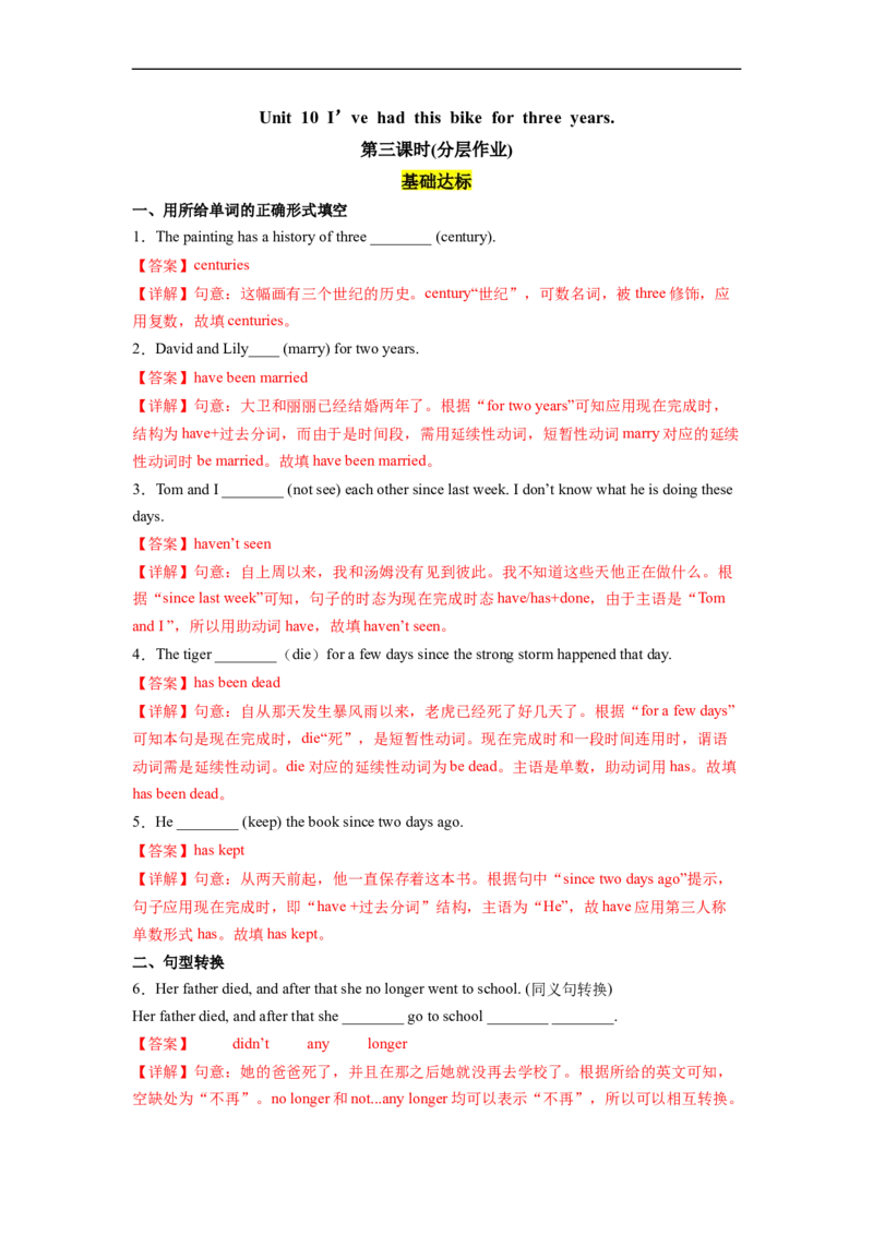 Unit10第3课时(SectionAGrammar-4c）（分层作业）-解析版_人教版英语八年级下册_2026春人教版英语八年级下册资料_人教八下（旧版）_07.英语8下-试题_课时练习_分层作业