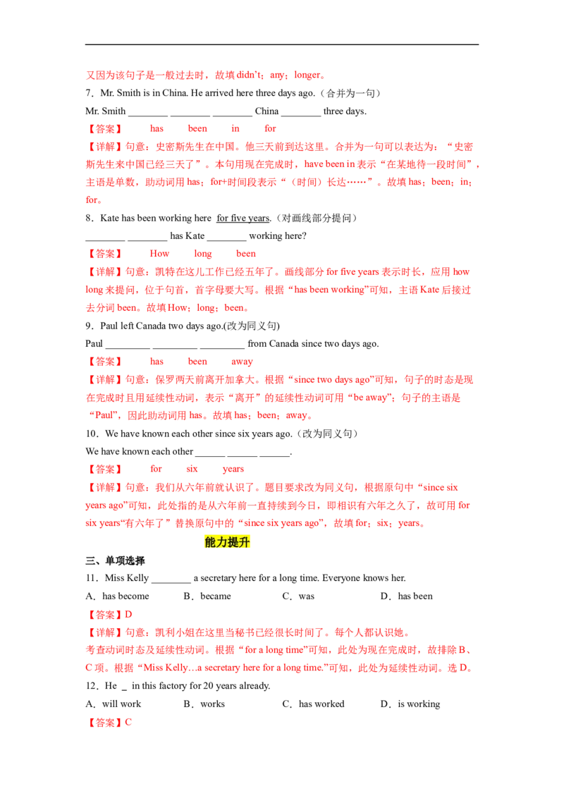 Unit10第3课时(SectionAGrammar-4c）（分层作业）-解析版_人教版英语八年级下册_2026春人教版英语八年级下册资料_人教八下（旧版）_07.英语8下-试题_课时练习_分层作业