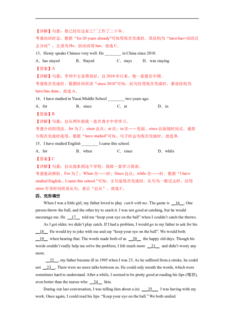 Unit10第3课时(SectionAGrammar-4c）（分层作业）-解析版_人教版英语八年级下册_2026春人教版英语八年级下册资料_人教八下（旧版）_07.英语8下-试题_课时练习_分层作业