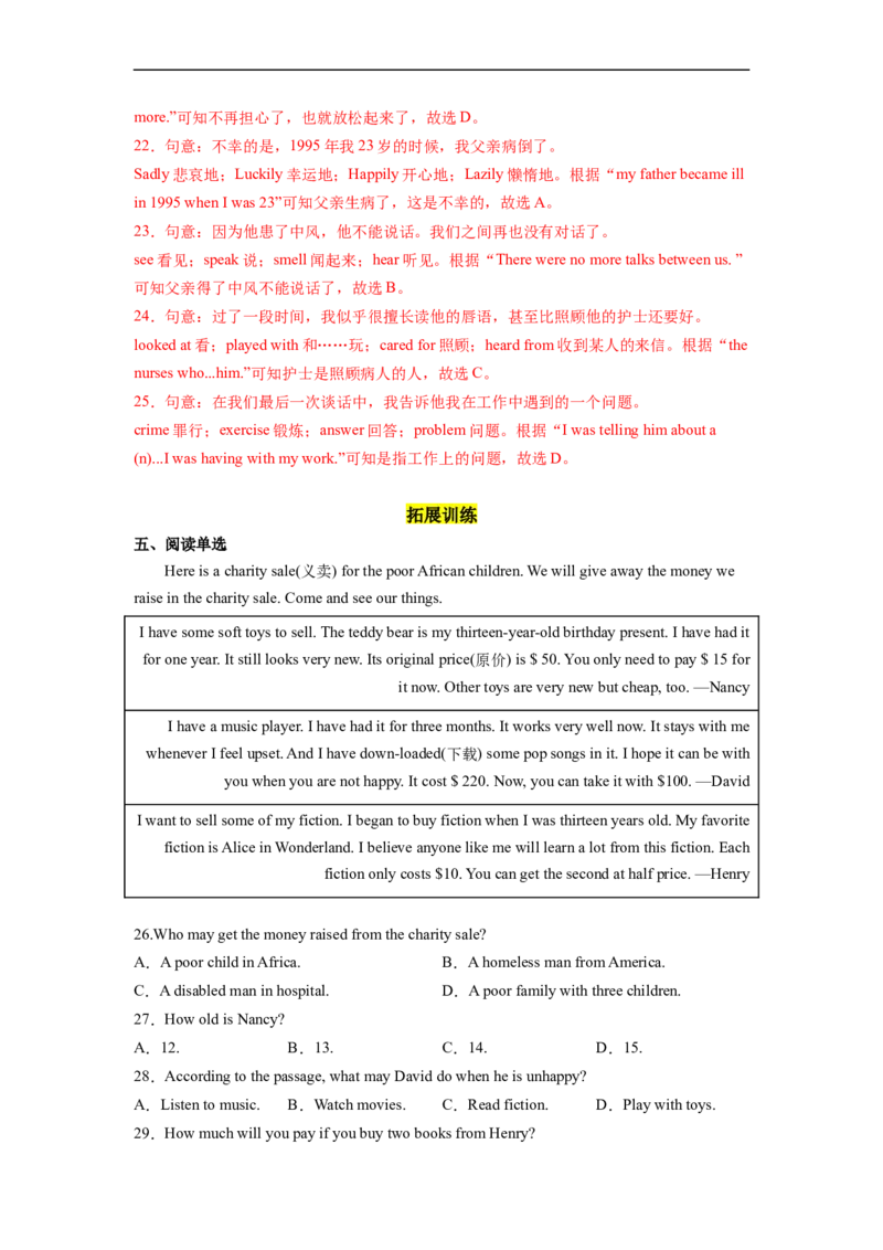 Unit10第3课时(SectionAGrammar-4c）（分层作业）-解析版_人教版英语八年级下册_2026春人教版英语八年级下册资料_人教八下（旧版）_07.英语8下-试题_课时练习_分层作业