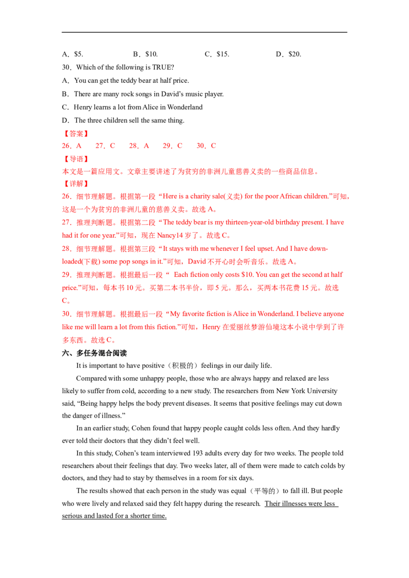 Unit10第3课时(SectionAGrammar-4c）（分层作业）-解析版_人教版英语八年级下册_2026春人教版英语八年级下册资料_人教八下（旧版）_07.英语8下-试题_课时练习_分层作业