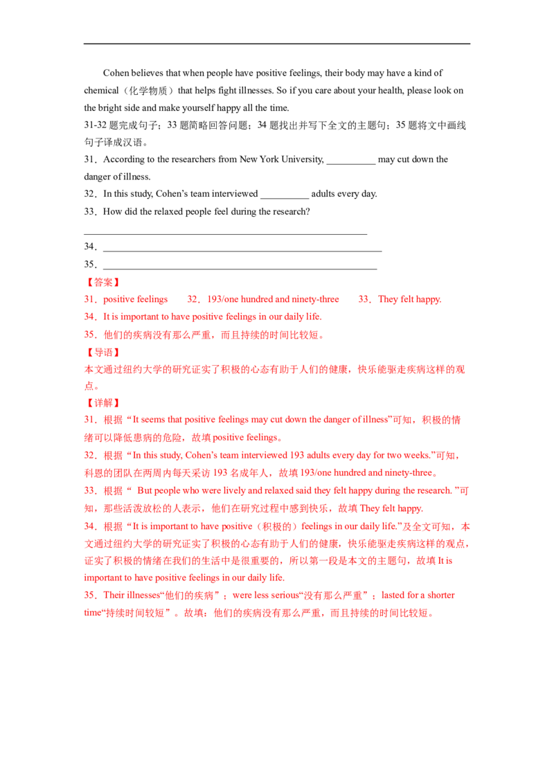 Unit10第3课时(SectionAGrammar-4c）（分层作业）-解析版_人教版英语八年级下册_2026春人教版英语八年级下册资料_人教八下（旧版）_07.英语8下-试题_课时练习_分层作业