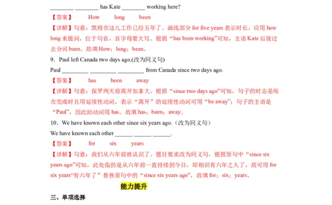 Unit10第3课时(SectionAGrammar-4c）（分层作业）-解析版_人教版英语八年级下册_2026春人教版英语八年级下册资料_人教八下（旧版）_07.英语8下-试题_课时练习_分层作业