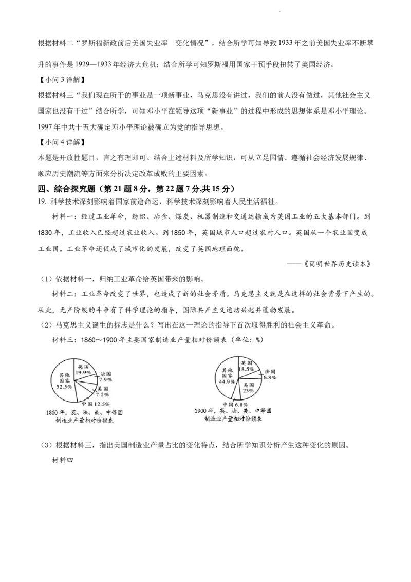 2022年贵州省黔东南州中考历史真题（解析版）_贵州中考_7.贵州中考历史（2008-2024）_黔东南历史16-24缺23