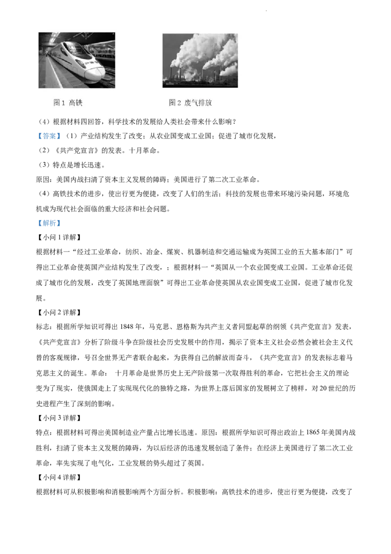 2022年贵州省黔东南州中考历史真题（解析版）_贵州中考_7.贵州中考历史（2008-2024）_黔东南历史16-24缺23