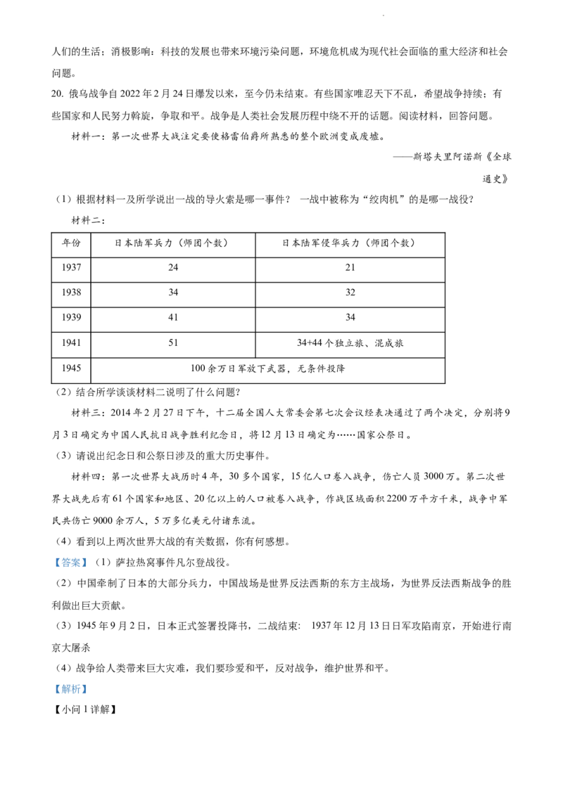 2022年贵州省黔东南州中考历史真题（解析版）_贵州中考_7.贵州中考历史（2008-2024）_黔东南历史16-24缺23